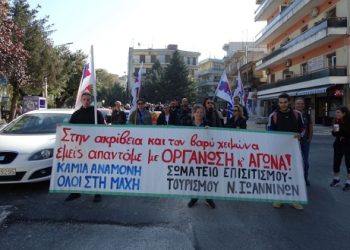 Εκλογοαπολογιστική Γενική Συνέλευση Σωματείου Επισιτισμού-Τουρισμού