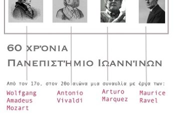 Συναυλία με τίτλο «Από τον 17ο στον 20ο αιώνα»