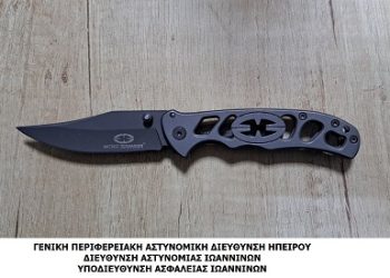 Σύλληψη ημεδαπού για παράνομη οπλοφορία