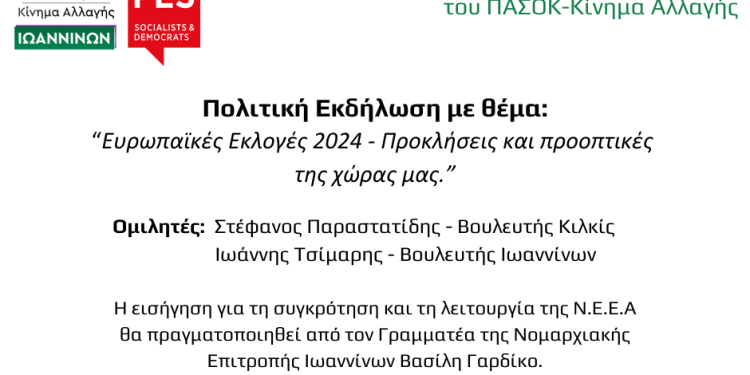 Ανοιχτή Συνεδρίαση της Ν.Ε Ιωαννίνων του ΠΑΣΟΚ-Κίνημα Αλλαγής
