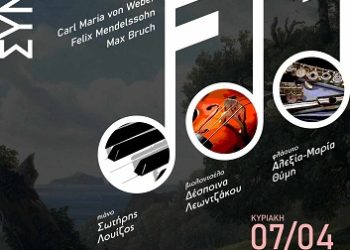 Συναυλία Μουσικής Δωματίου του Trio Enthalpia με θέμα «Γερμανικός Ρομαντισμός»