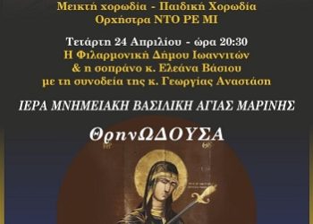 Πασχαλινή συναυλία της Μαθητικής Νεανικής Ορχήστρας Ντο Ρε Μι