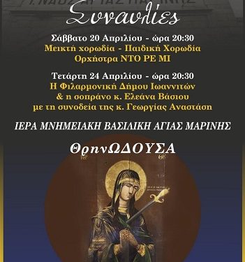 Πασχαλινή συναυλία της Μαθητικής Νεανικής Ορχήστρας Ντο Ρε Μι