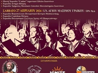 2ο Φεστιβάλ Θρησκευτικής Μουσικής στην Άρτα