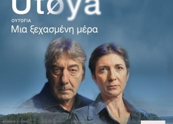 EDOARDO ERBA UTOYA (ΟΥΤΟΓΙΑ) Μια ξεχασμένη μέρα