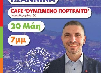 Επίσκεψη Υποψηφίου Ευρωβουλευτή ΜεΡΑ25 Δημήτρη Ιωακειμίδη