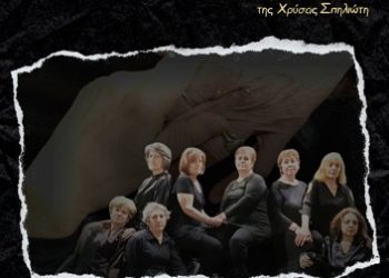 «Ποιος ανακάλυψε την Αμερική;» από την ερασιτεχνική θεατρική ομάδα Κ.Α.Π.Η.