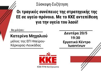 Σύσκεψη για την Υγεία
