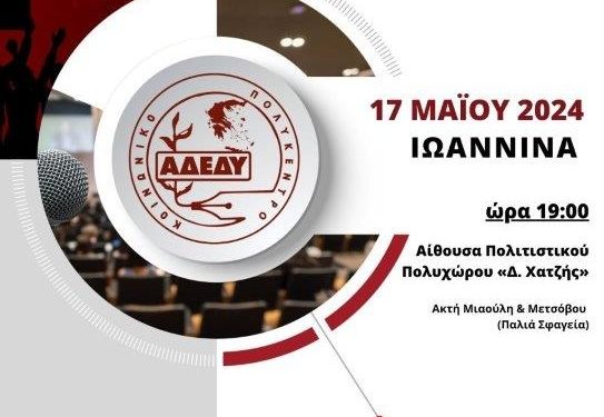 Εκδήλωση: Κοινωνική Ασφάλιση και Συνταξιοδοτικό