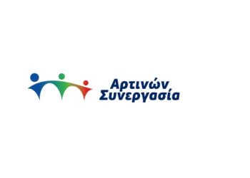 «Αρτινών Συνεργασία» Αλήθειες και ψέματα για την μεταστέγαση του Νηπιαγωγείου Χαλκιάδων