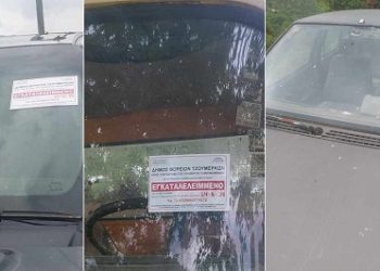 Ειδοποιητήρια για την απομάκρυνση εγκαταλελειμμένων οχημάτων