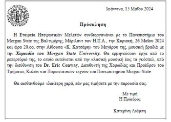 Μουσική βραδιά με την Χορωδία του Πανεπιστημίου Morgan State