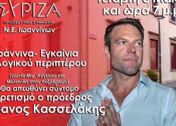 Στ. Κασσελάκης: Ανοιχτή ομιλία στο εκλογικό κέντρο απόψε και την Πέμπτη επίσκεψη στη Β. Ήπειρο