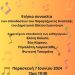 Ετήσια μαθητική συναυλία Δημοτικού Ωδείου – Παράρτημα Ανατολής