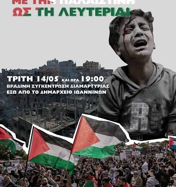 Συγκέντρωση-Διαμαρτυρία την Τρίτη 14 Μάη στις 7μμ στο Δημαρχείο