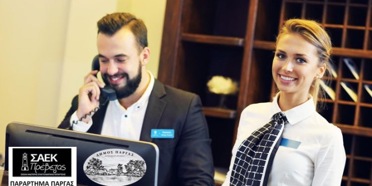 Με νέα ειδικότητα συνεχίζεται η λειτουργία του παραρτήματος ΣΑΕΚ (ΙΕΚ) στην Πάργα