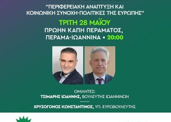 Συνεχίζονται οι δράσεις της Ν.Ε.Ε.Α του ΠΑΣΟΚ-Κίνημα Αλλαγής Ιωαννίνων