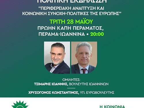 Συνεχίζονται οι δράσεις της Ν.Ε.Ε.Α του ΠΑΣΟΚ-Κίνημα Αλλαγής Ιωαννίνων