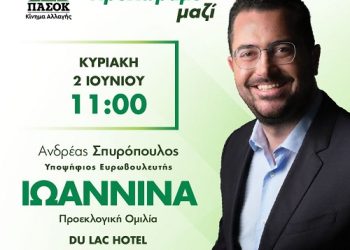 Τα Ιωάννινα θα επισκεφθεί  ο Ανδρέας Σπυρόπουλος