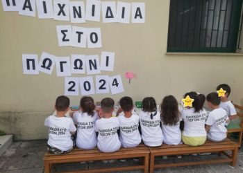 Παιχνίδια στο Πωγώνι 2024
