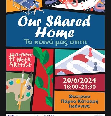 Φεστιβάλ για την εβδομάδα προσφύγων την Πέμπτη στα Γιάννενα