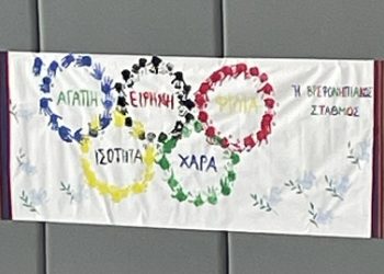 1η Ολυμπιάδα του 1ου Κ.Δ.Α.Π. μεΑ του Δήμου Ιωαννιτών