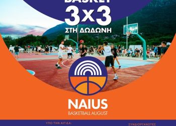 4ο Τουρνουά Basket 3×3 στη Δωδώνη: Έρχεται τον Αύγουστο 2024
