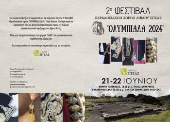 «ΟΛΥΜΠΙΑΔΑ 2024», Την Παρασκευή η έναρξη του διήμερου φεστιβάλ παραδοσιακών χορών του Δήμου Ζίτσας