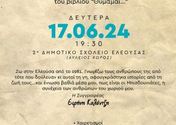 700 αθλητές στο 1o Τουρνουά Ακαδημιών Ποδοσφαίρου που διοργανώνεται στο Δήμο Ζίτσας