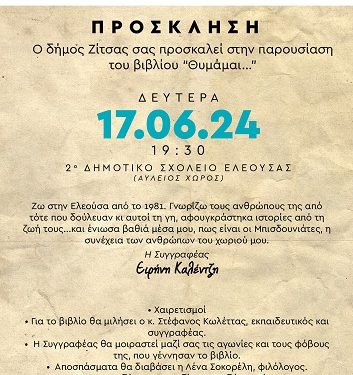 700 αθλητές στο 1o Τουρνουά Ακαδημιών Ποδοσφαίρου που διοργανώνεται στο Δήμο Ζίτσας