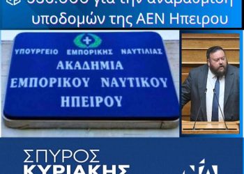 936.330€ για εργασίες αναβάθμισης των υποδομών της ΑΕΝ Ηπείρου στην Πρέβεζα