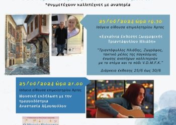 Φεστιβάλ Συμπεριληπτικών Παραστατικών Τεχνών – Συμμετέχουν καλλιτέχνες με αναπηρία