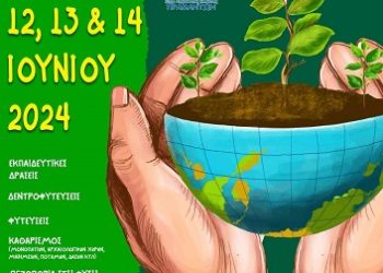 Με πλούσιο πρόγραμμα το 1ο Φεστιβάλ Περιβάλλοντος και Πολιτισμού Δήμου Βορείων Τζουμέρκων