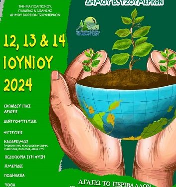 Με πλούσιο πρόγραμμα το 1ο Φεστιβάλ Περιβάλλοντος και Πολιτισμού Δήμου Βορείων Τζουμέρκων