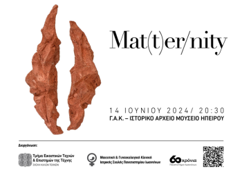 Eικαστική έκθεση με τίτλο Mat(t)er/nity