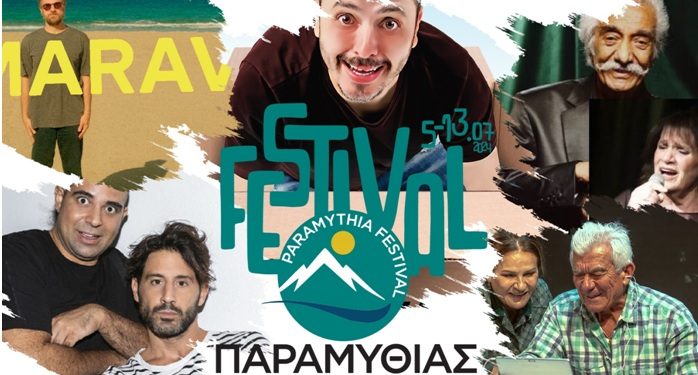 2 εβδομάδες γεμάτες πολιτισμό. Το πρόγραμμα του Festival Παραμυθιάς