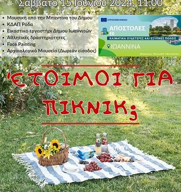 Ο δήμος Ιωαννιτών γιορτάζει τη λήξη της σχολικής χρονιάς με ένα πικνίκ στα Λιθαρίτσια