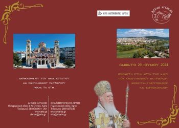 Υποδοχή της Α.Θ.Π. του Οικουμενικού Πατριάρχη Βαρθολομαίου στην Άρτα: Μια Ιστορι-κή στιγμή για την πόλη