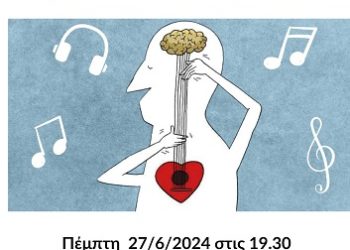 Ετήσια Συναυλία Τμημάτων Μουσικής Δήμου Πάργας