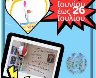 «Λειτουργία διακοπών: Ενεργοποιημένη!»