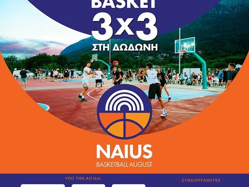 Ραντεβού στη Δωδώνη για το 4ο τουρνουά basket 3×3 (1-3 Αυγούστου 2024)