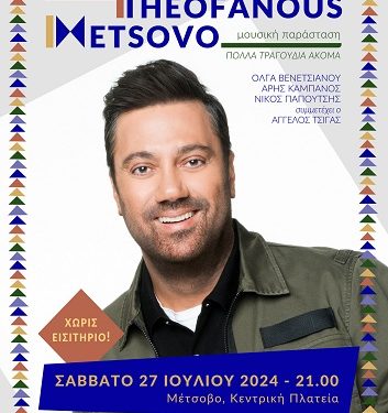 Μουσική παράσταση του γνωστού συνθέτη και στιχουργού, Γιώργου Θεοφάνους