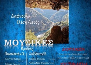 «Αναζητώντας τα μονοπάτια του Αράχθου»