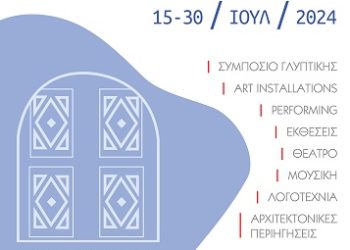 «Τελετή Έναρξης Φεστιβάλ Τεχνών Φοινικίου, Φιλιατών Θεσπρωτίας 22/7»