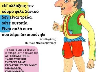 Παιδική γιορτή