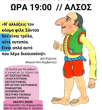 Παιδική γιορτή