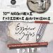 10ος Γλωσσικός Διαγωνισμός «Ελλήνων …Λόγος» στο Συρράκο
