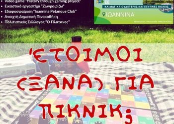 Πικ νικ στο Άλσος από το δήμο Ιωαννιτών