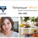 Πρόγραμμα «Αθηνά»: Δωρεάν Στέγαση για Φοιτήτριες στην Αθήνα