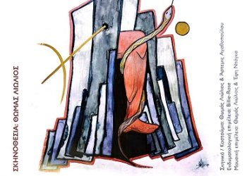 Ο Δήμος Πάργας παρουσιάζει την θεατρική παράσταση «Φιλοκτήτης»